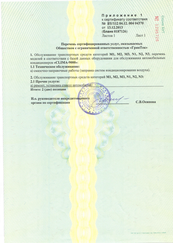 Сертификат соответствия ч2